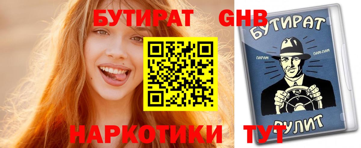 Среднеуральск  БУТИРАТ бутик  Вход с VPN 