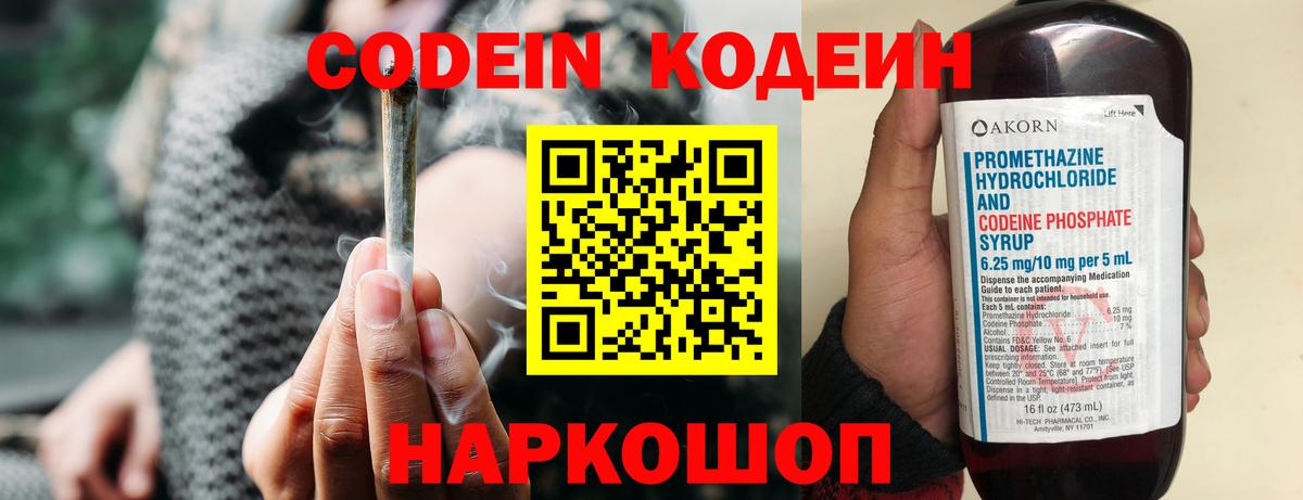 Кодеиновый сироп Lean Purple Drank Среднеуральск